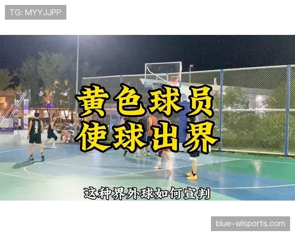 界外球判定规则详解及裁判判罚标准分析 界外球判定规则详解及裁判判罚标准分析